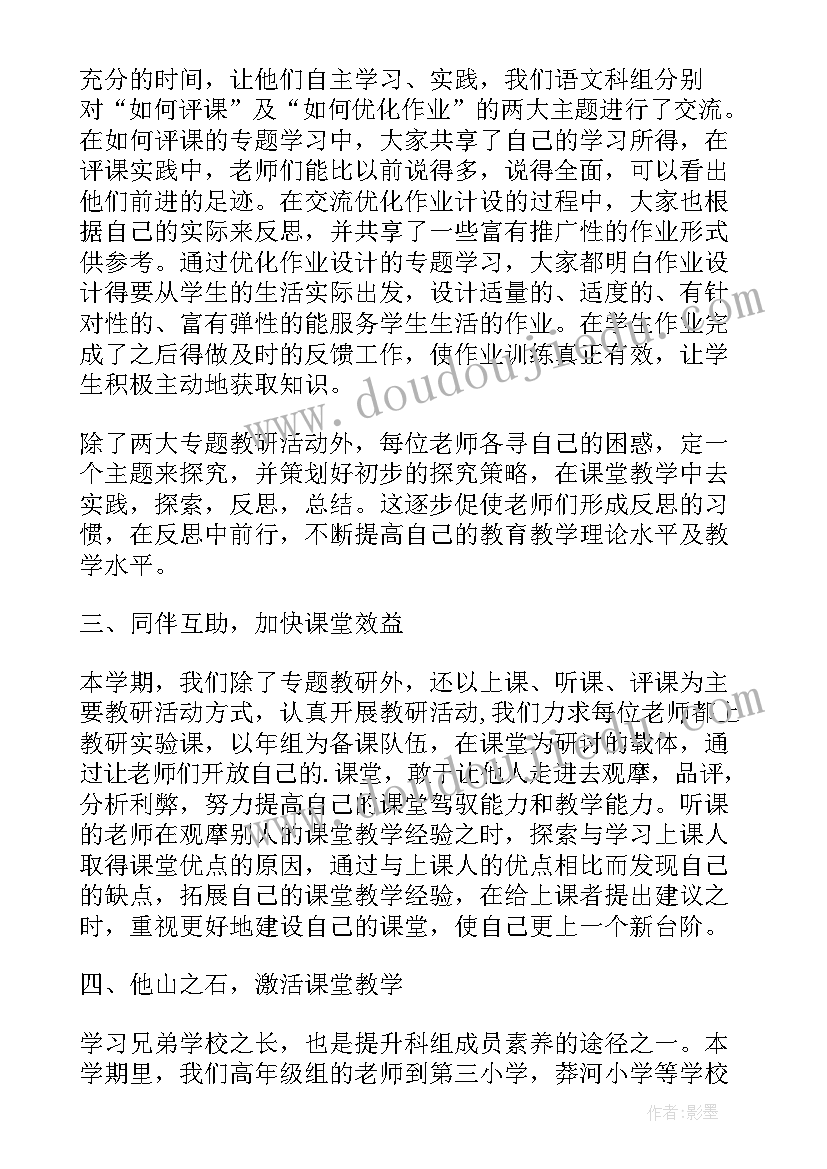 小学文科组教研工作计划(大全5篇)