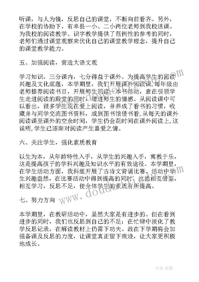 小学文科组教研工作计划(大全5篇)