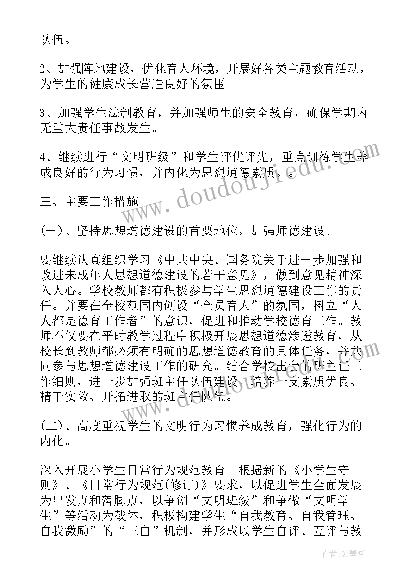 德育工作计划及三年工作目标 小学德育工作计划及目标(汇总9篇)