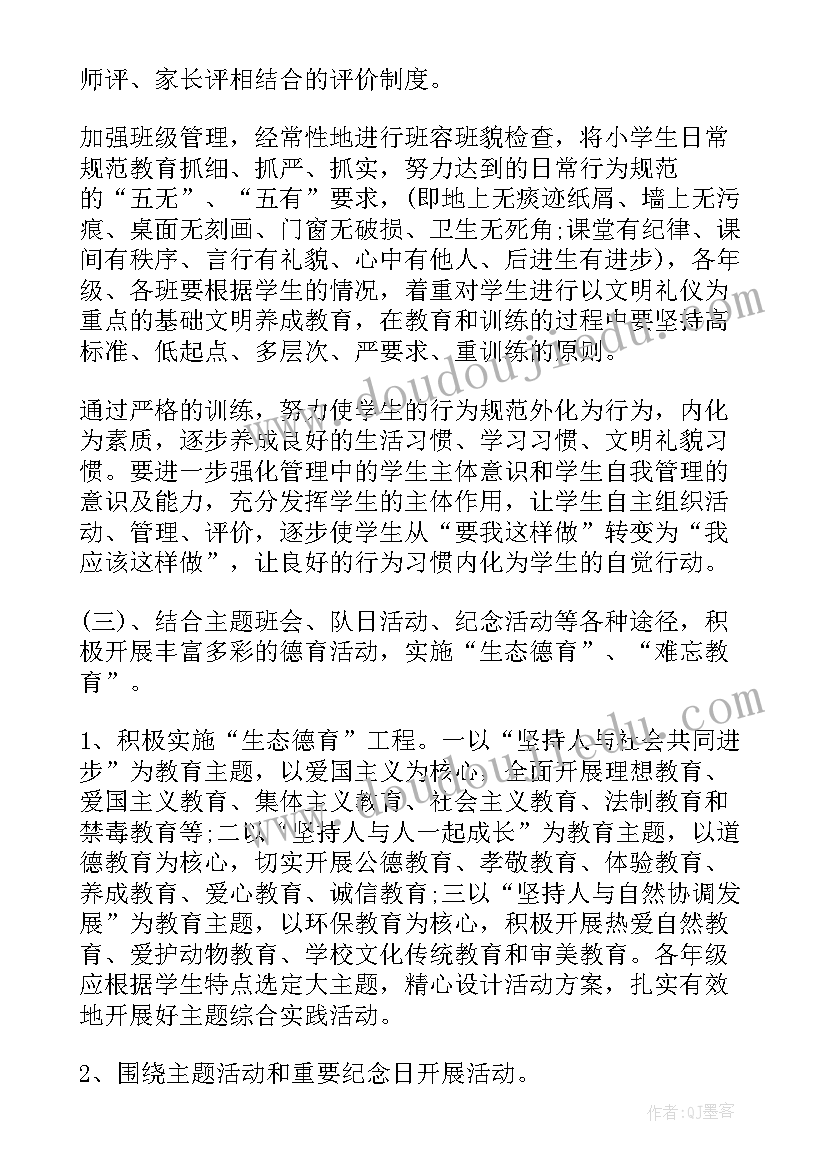 德育工作计划及三年工作目标 小学德育工作计划及目标(汇总9篇)