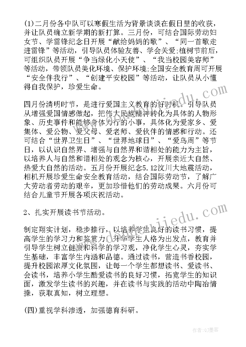 德育工作计划及三年工作目标 小学德育工作计划及目标(汇总9篇)