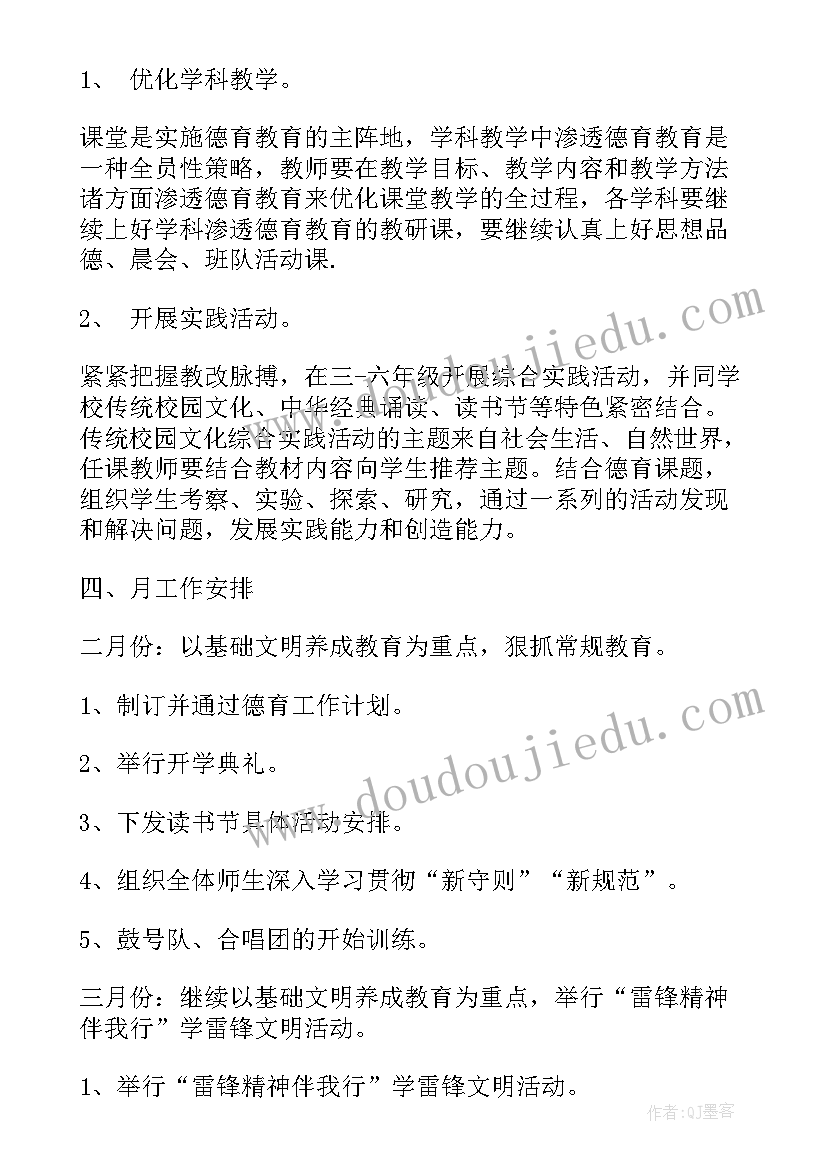 德育工作计划及三年工作目标 小学德育工作计划及目标(汇总9篇)