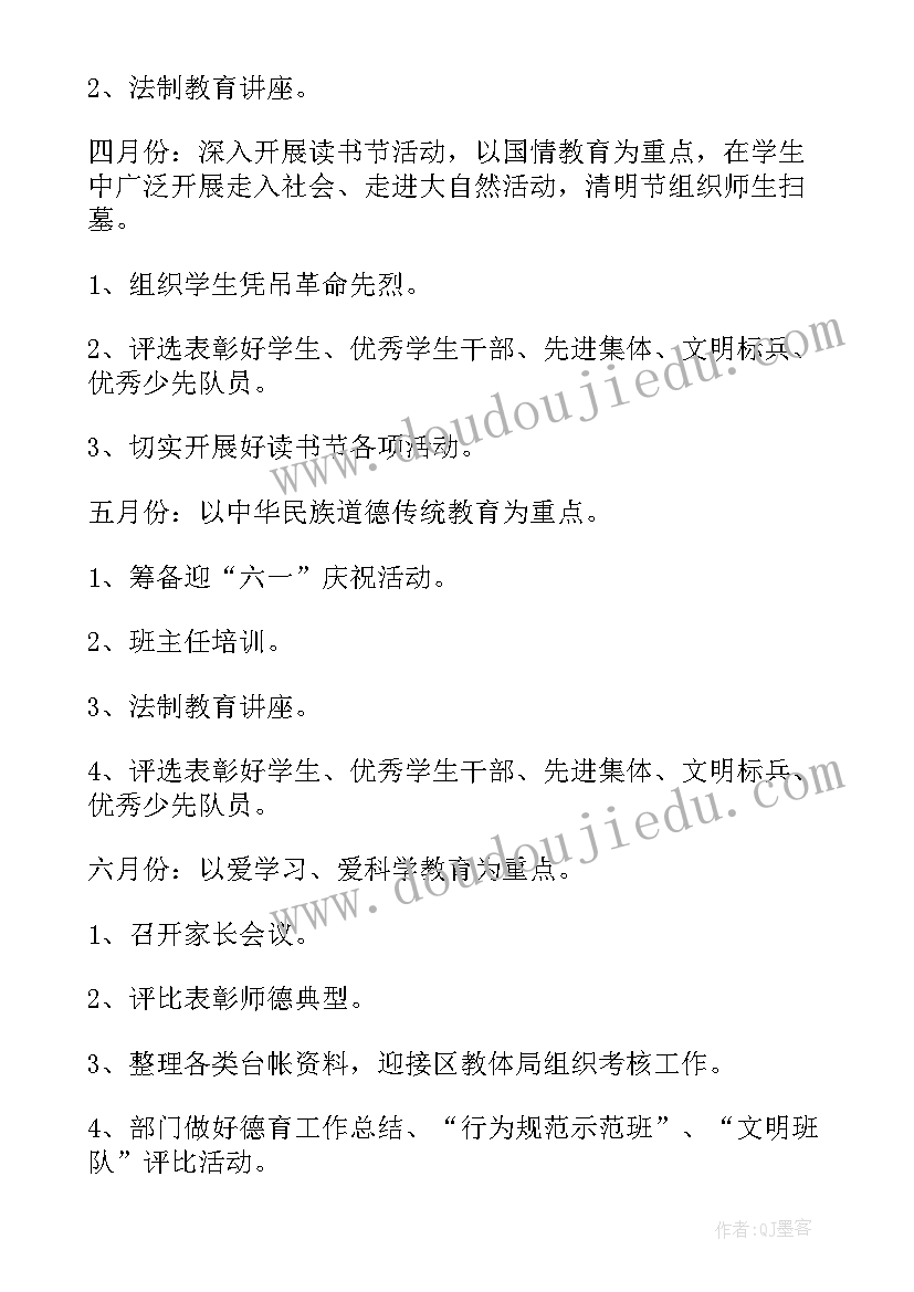 德育工作计划及三年工作目标 小学德育工作计划及目标(汇总9篇)