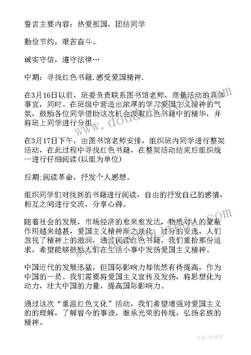 最新爱国主义教育读书活动方案 爱国主义教育活动方案(优质7篇)