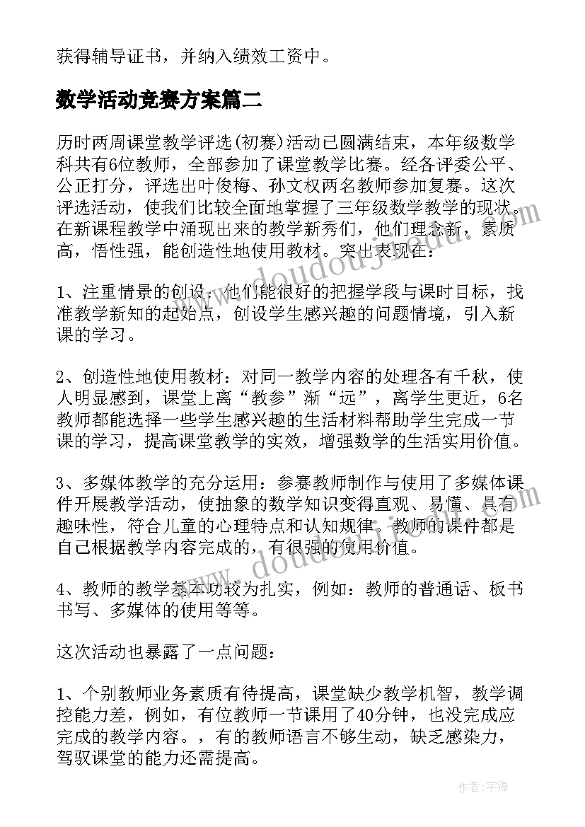 2023年数学活动竞赛方案(模板8篇)