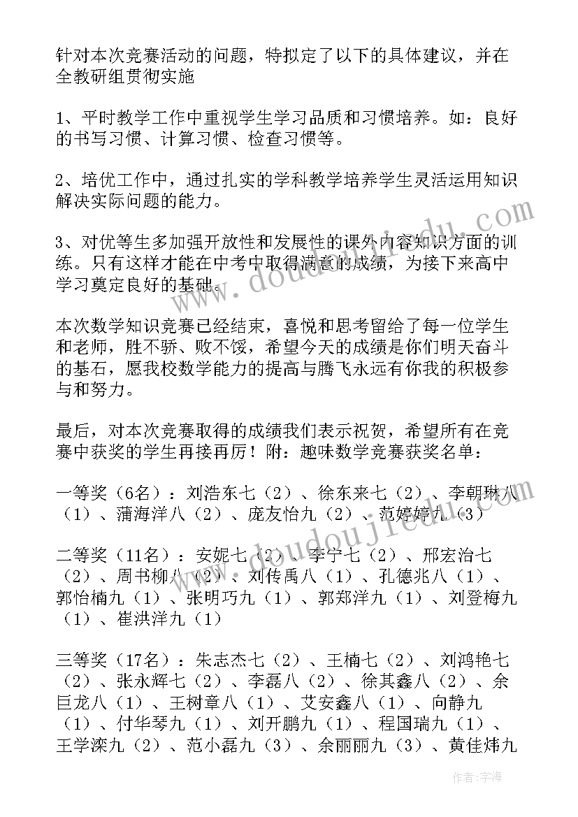 2023年数学活动竞赛方案(模板8篇)