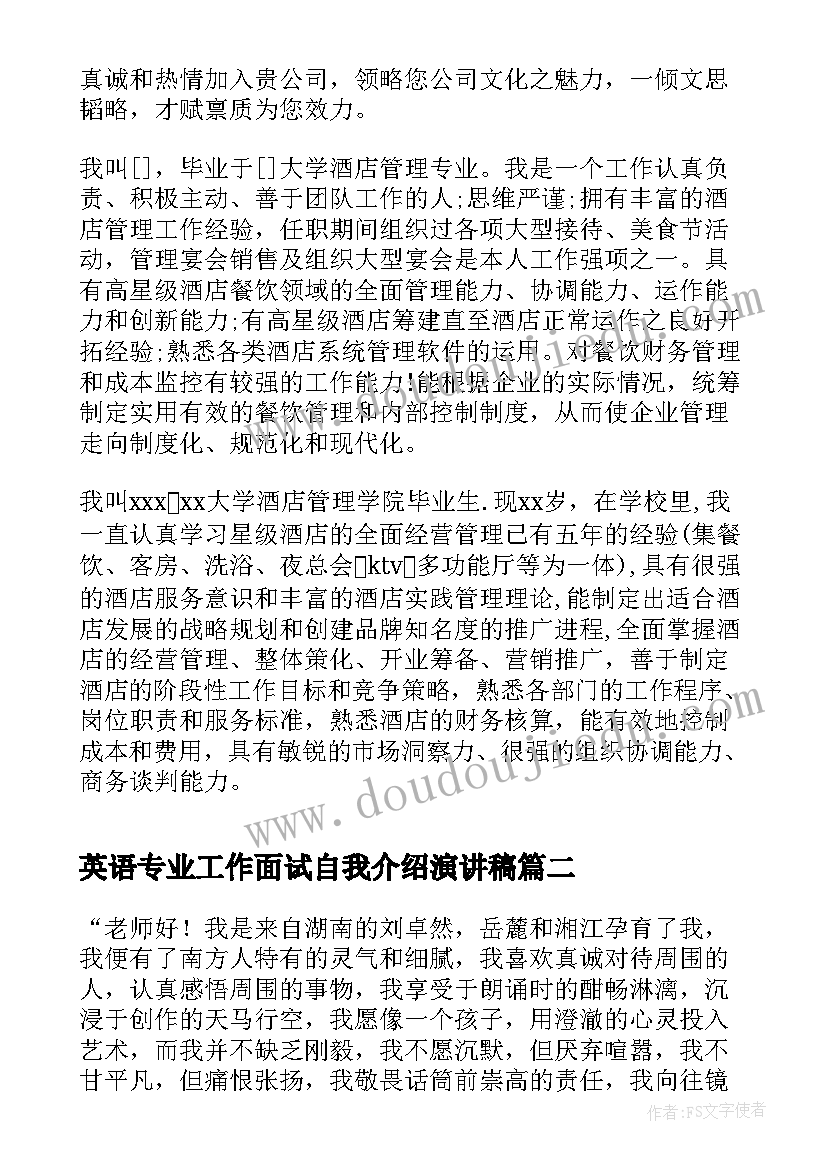 英语专业工作面试自我介绍演讲稿(模板5篇)