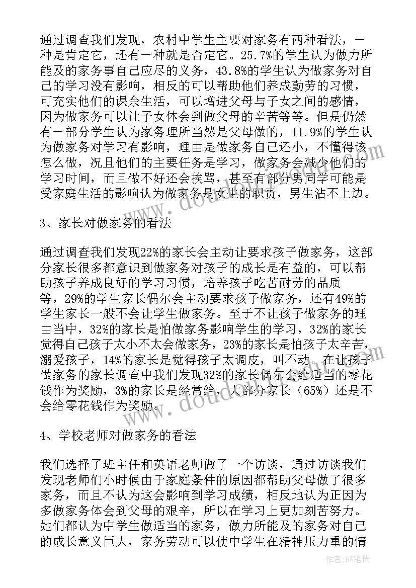 2023年中学生实践调查报告(优质5篇)