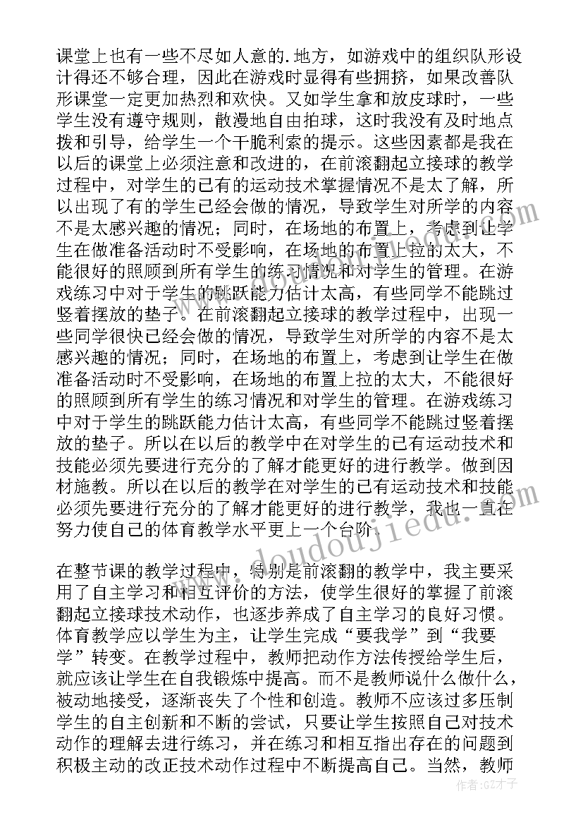 前滚翻教案水平三(优质5篇)