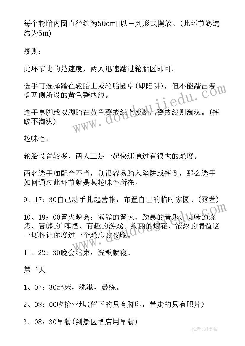 最新护士节户外拓展活动方案(通用9篇)