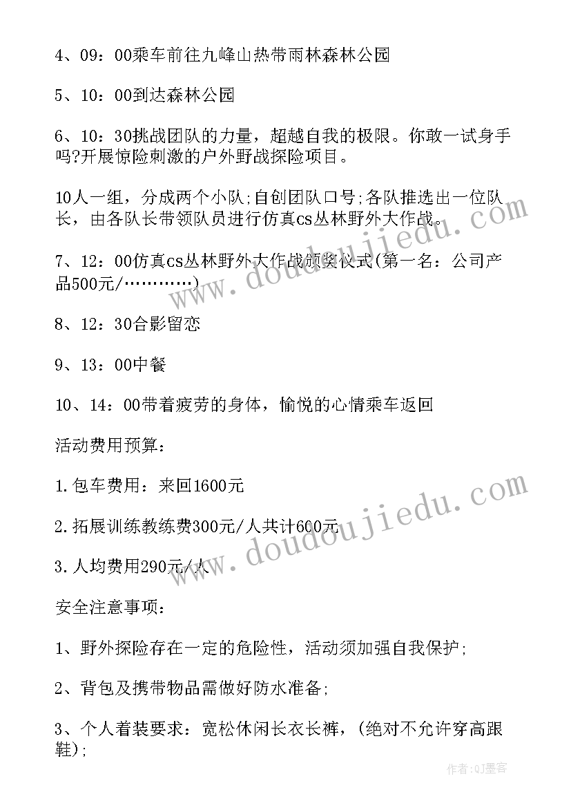 最新护士节户外拓展活动方案(通用9篇)