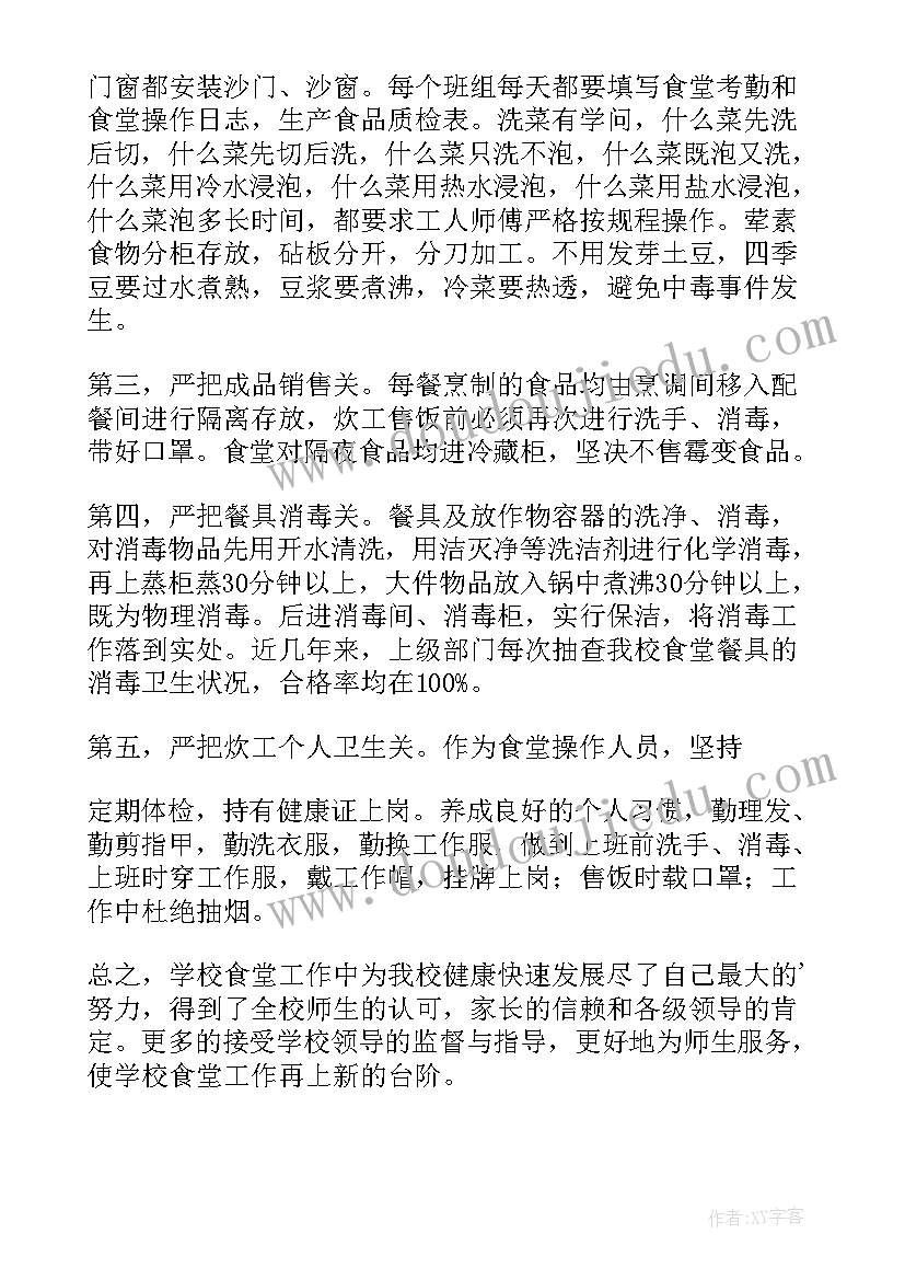 最新厂站食堂总结报告 学校食堂工作总结报告(大全5篇)