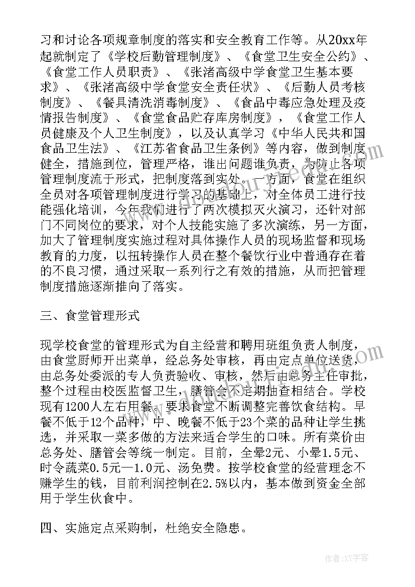 最新厂站食堂总结报告 学校食堂工作总结报告(大全5篇)