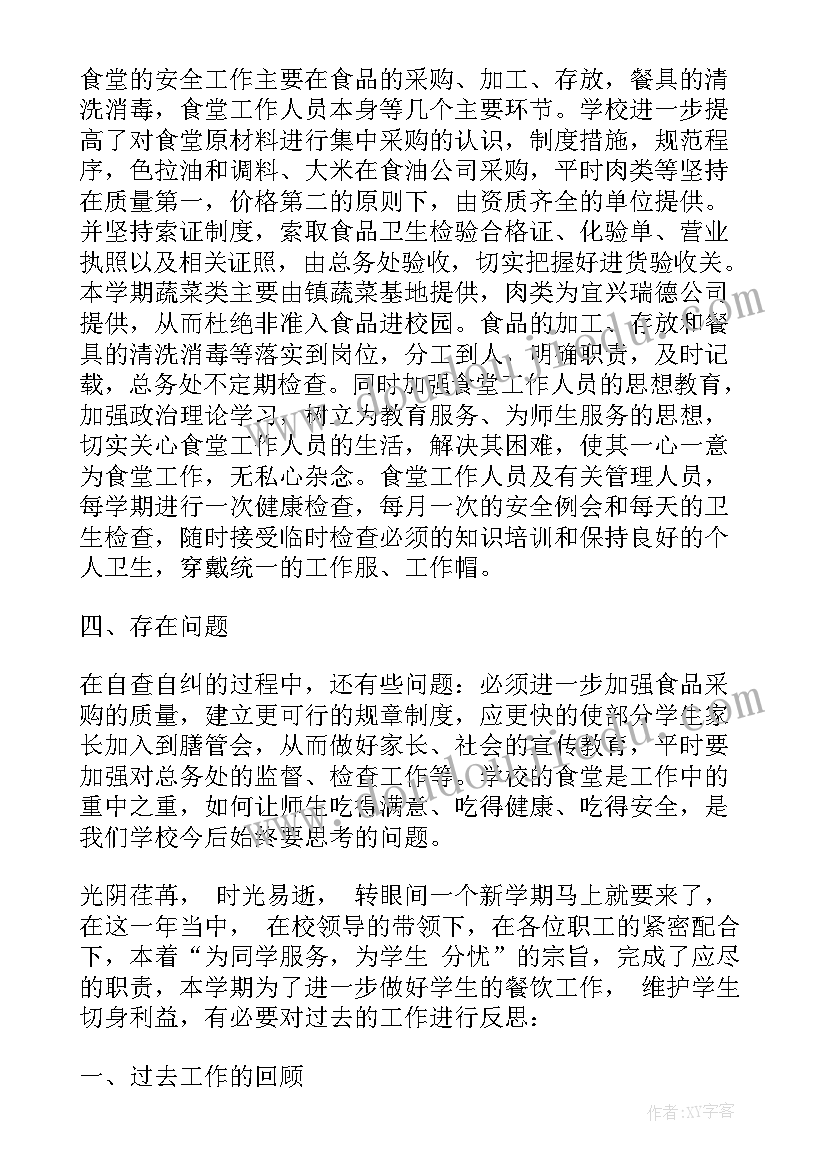 最新厂站食堂总结报告 学校食堂工作总结报告(大全5篇)