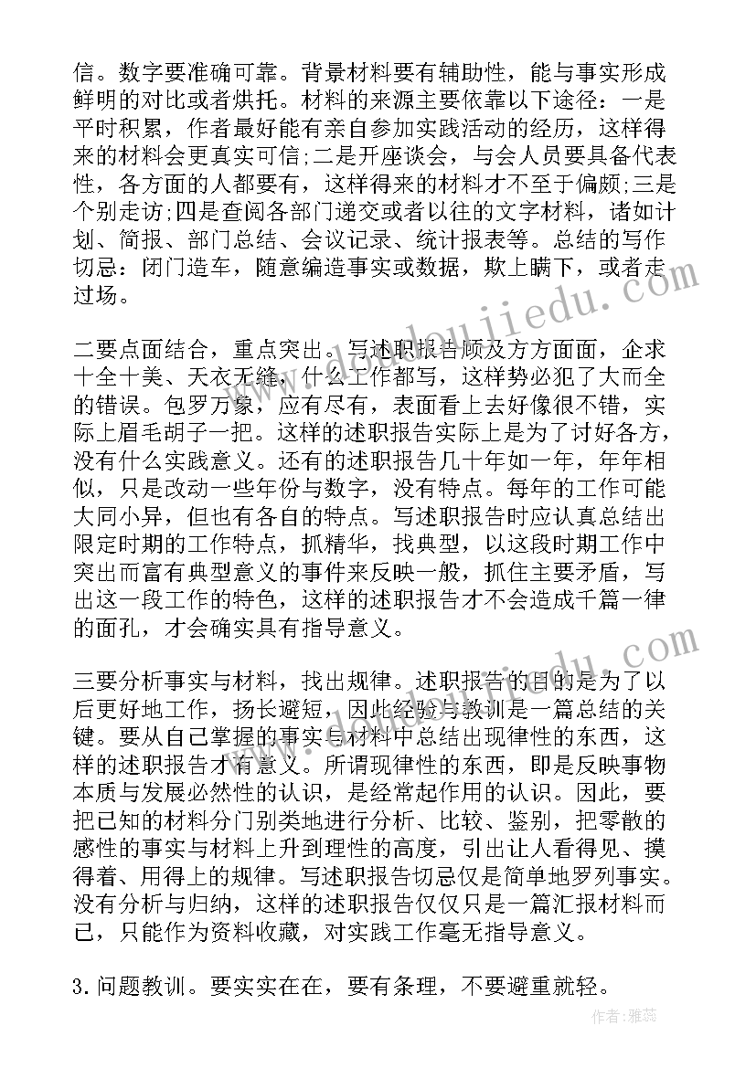 个人述职报告书(精选6篇)