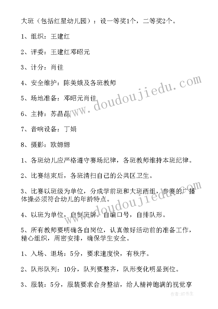 最新关注松鼠活动 团体活动方案(大全6篇)