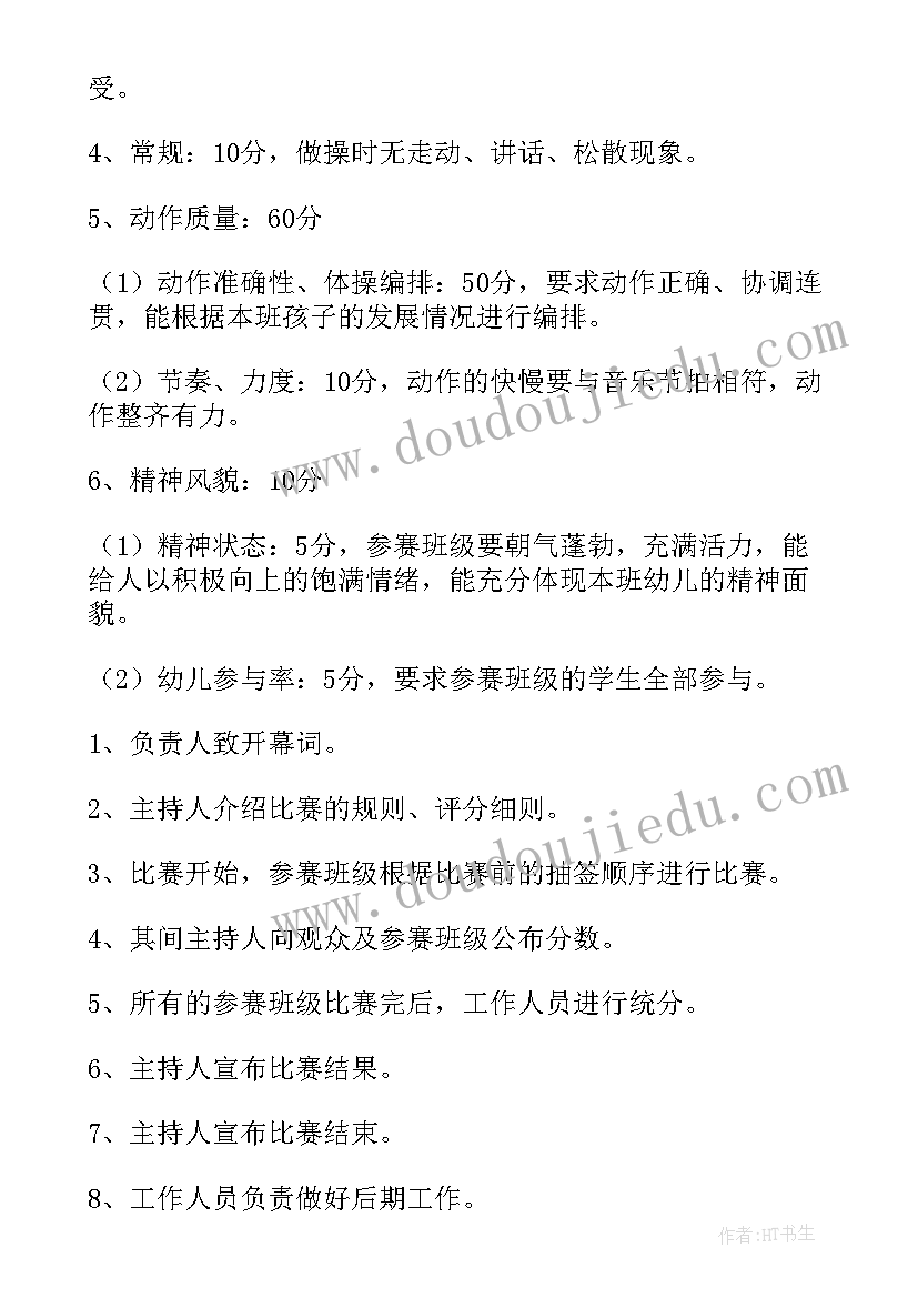 最新关注松鼠活动 团体活动方案(大全6篇)