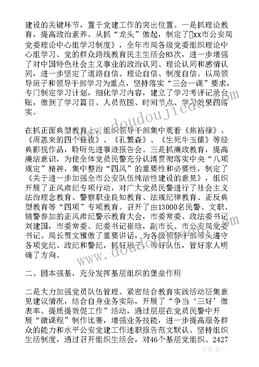 最新公安监管党建述职报告 公安局党建述职报告(通用5篇)