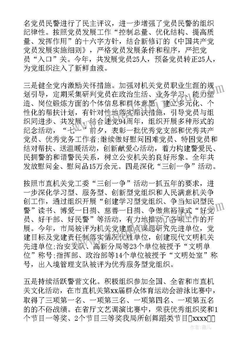 最新公安监管党建述职报告 公安局党建述职报告(通用5篇)