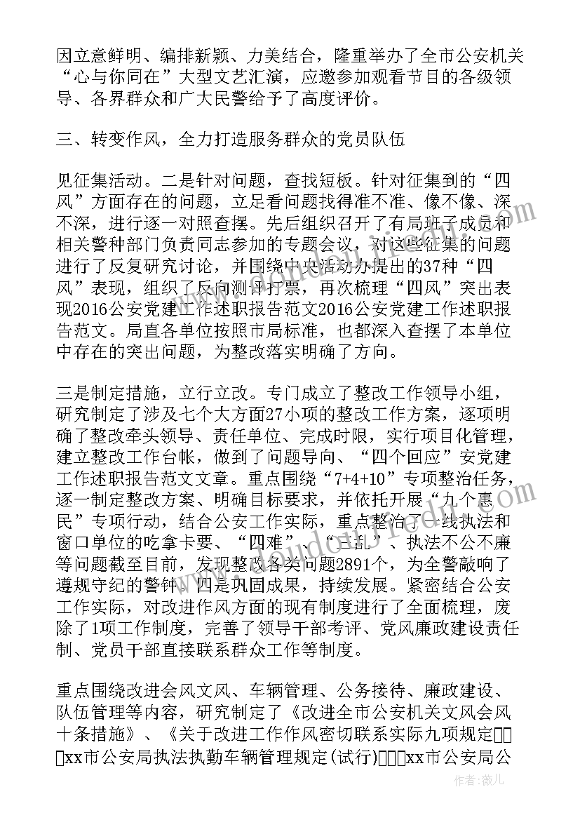 最新公安监管党建述职报告 公安局党建述职报告(通用5篇)