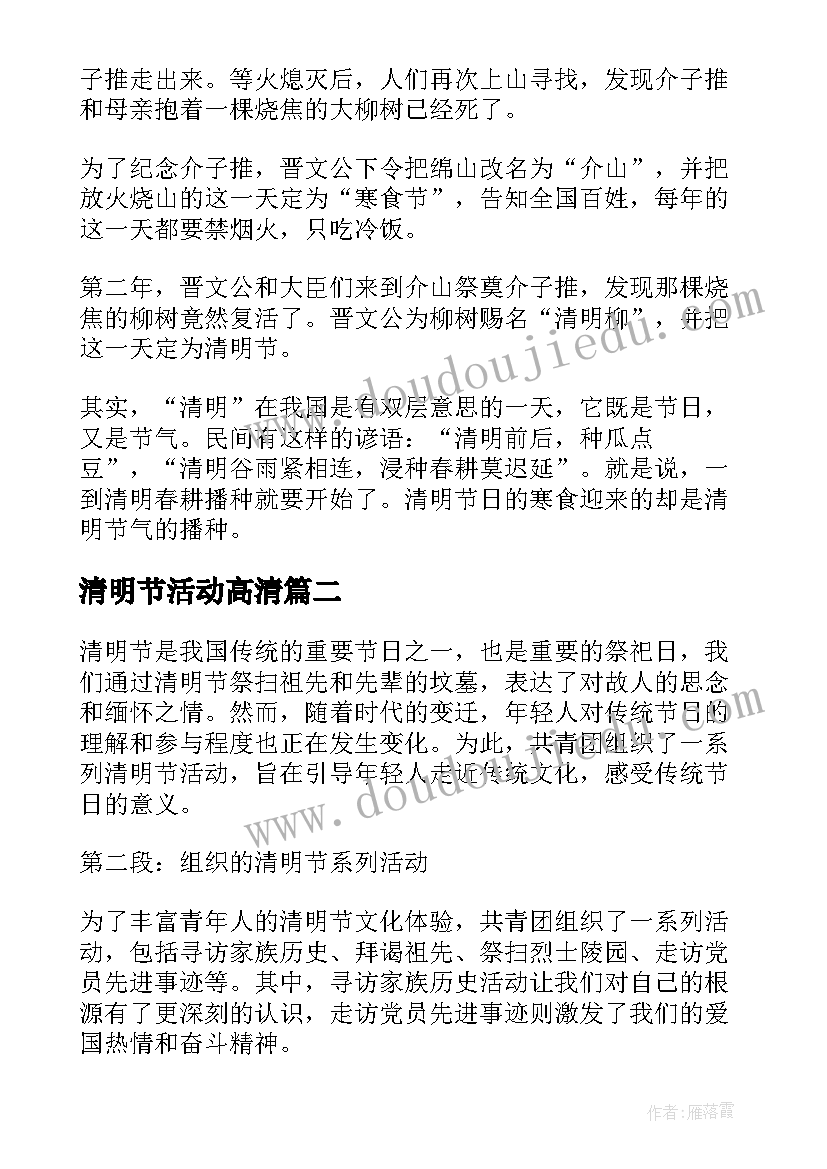 清明节活动高清 中学生清明节活动总结清明节活动总结(模板7篇)