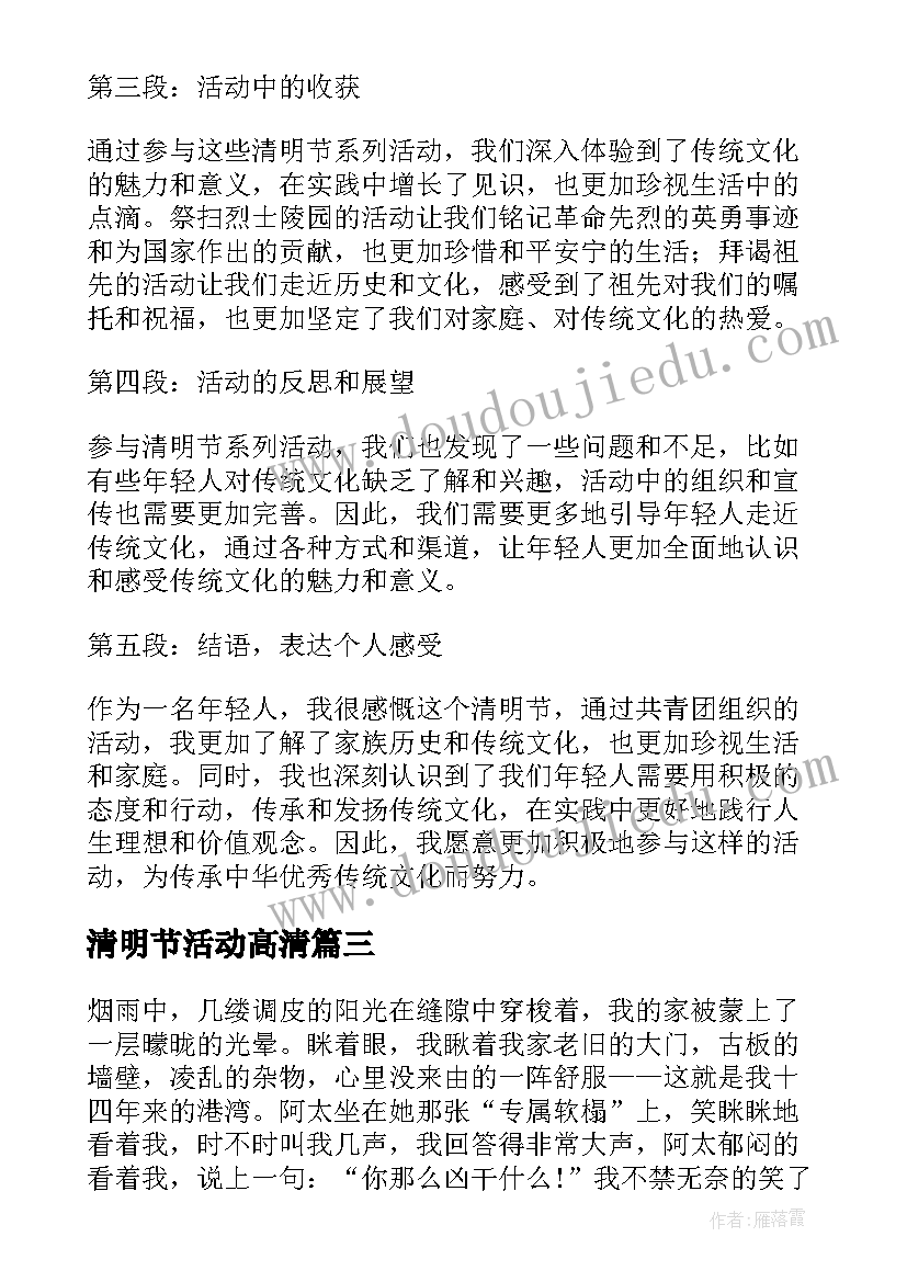 清明节活动高清 中学生清明节活动总结清明节活动总结(模板7篇)