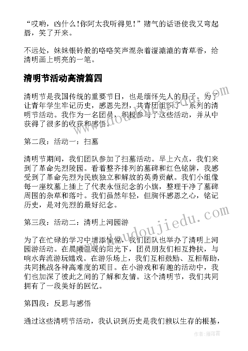 清明节活动高清 中学生清明节活动总结清明节活动总结(模板7篇)