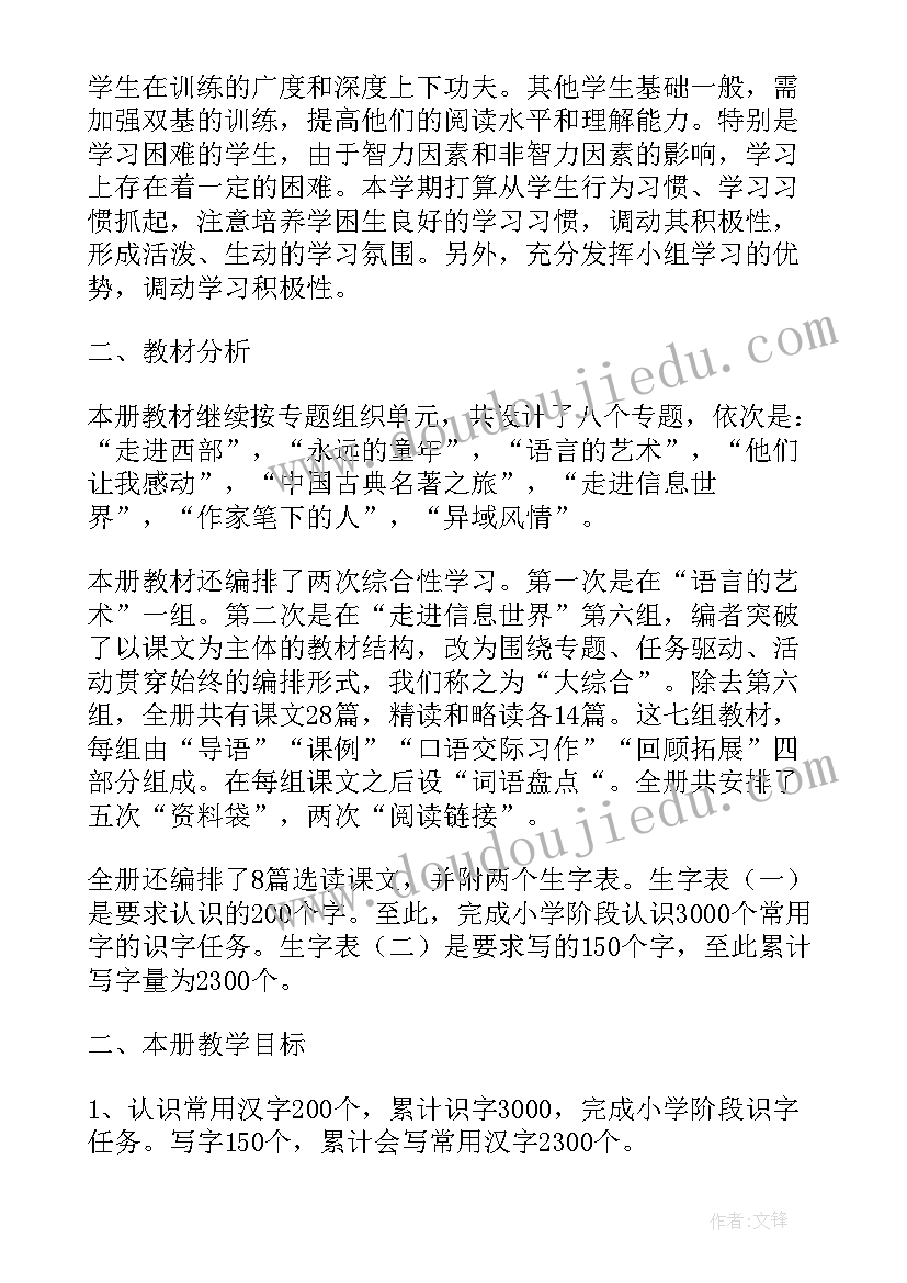 2023年五年级语文工作计划第二学期(实用6篇)