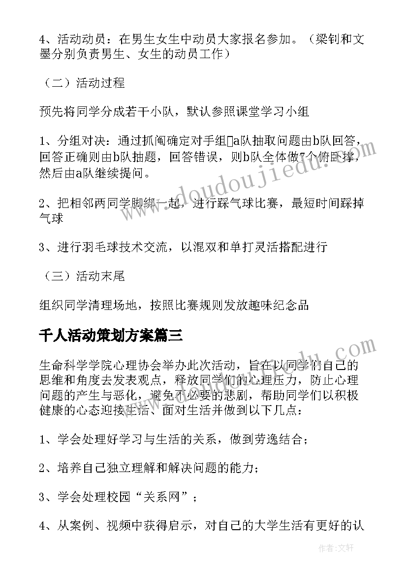 2023年千人活动策划方案(精选5篇)