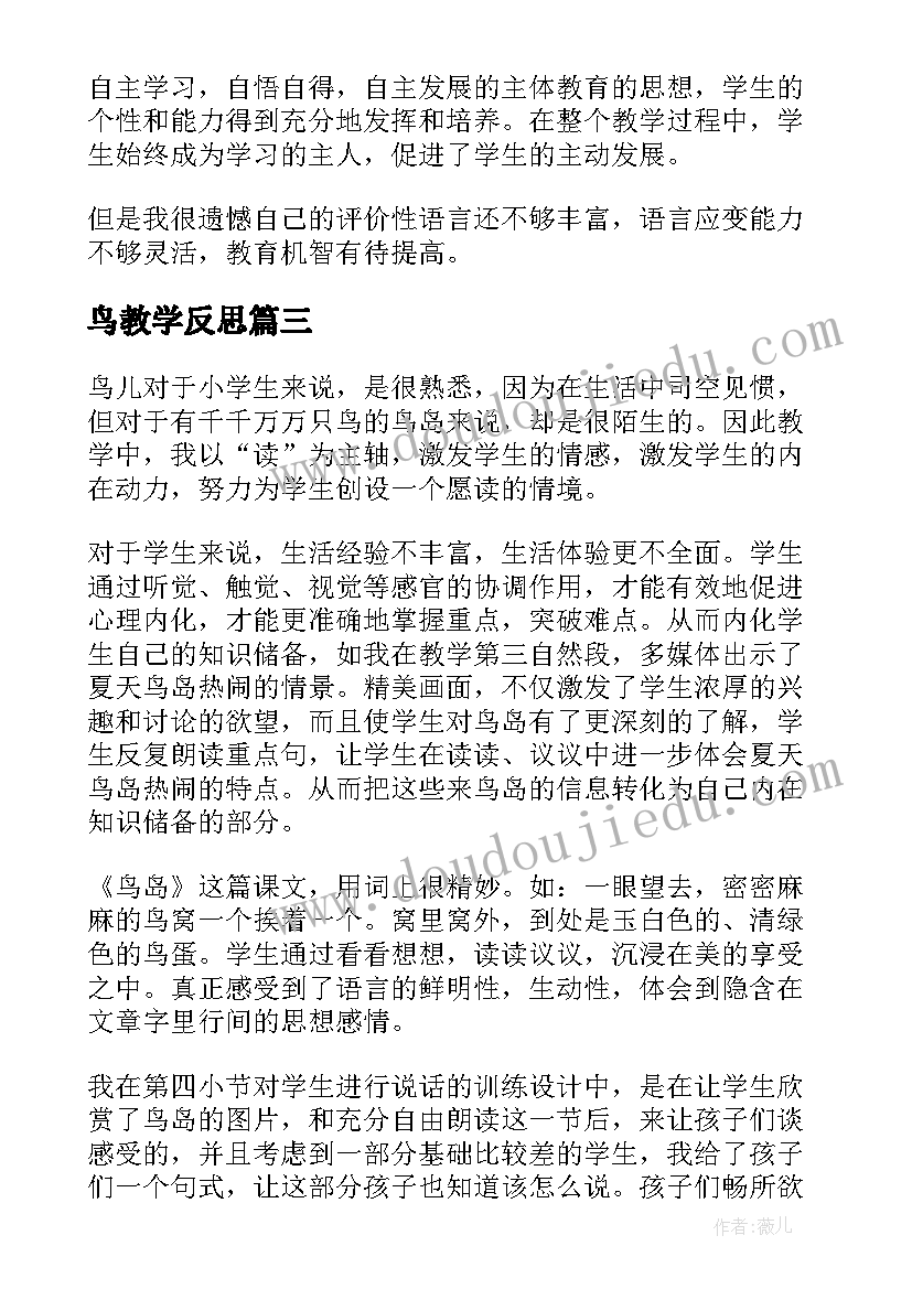 鸟教学反思(实用5篇)