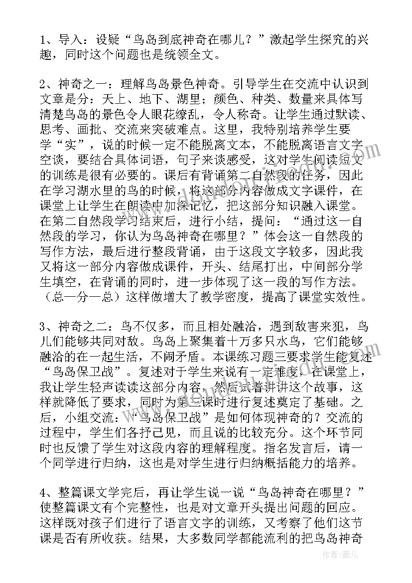 鸟教学反思(实用5篇)