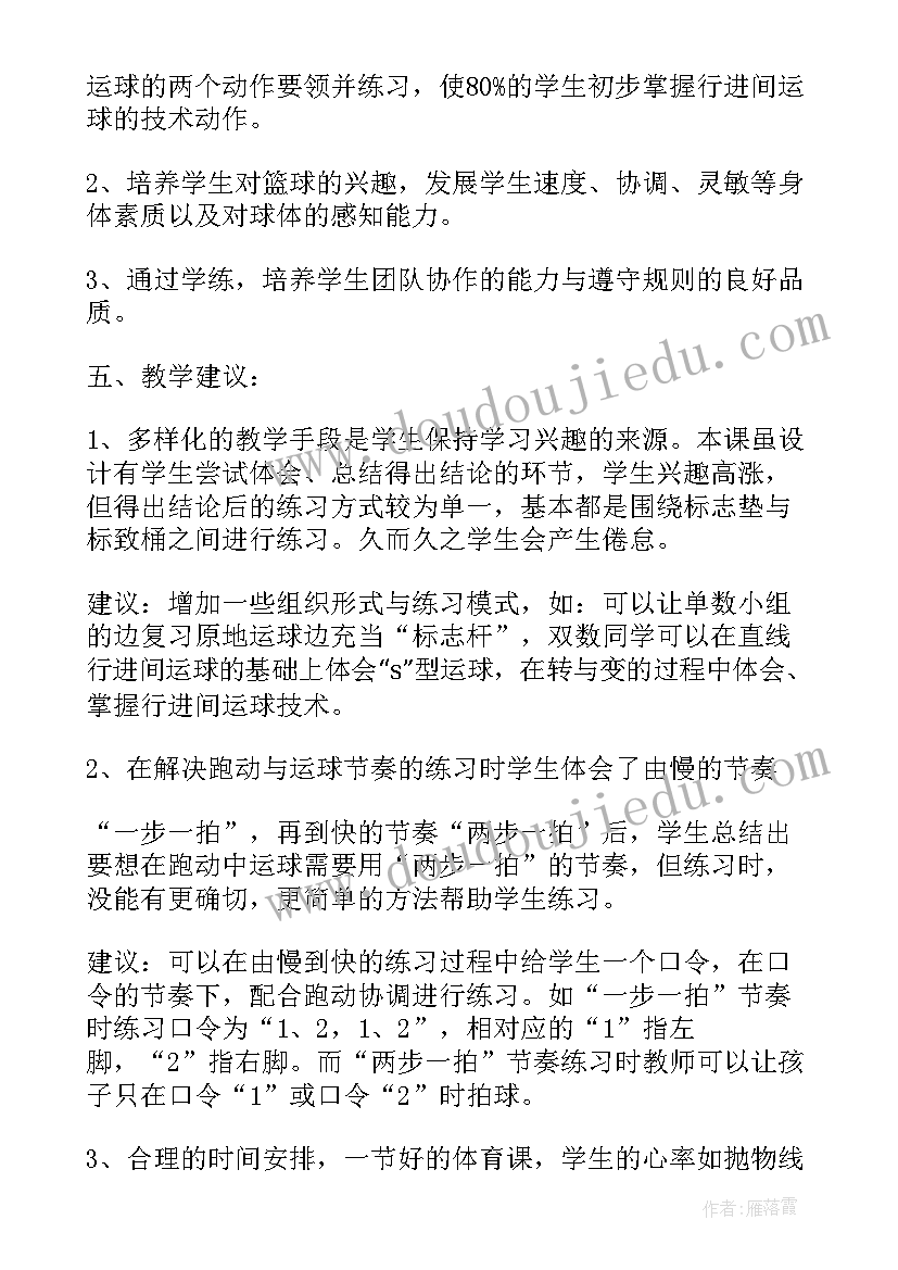 2023年运球传接球教案(汇总5篇)