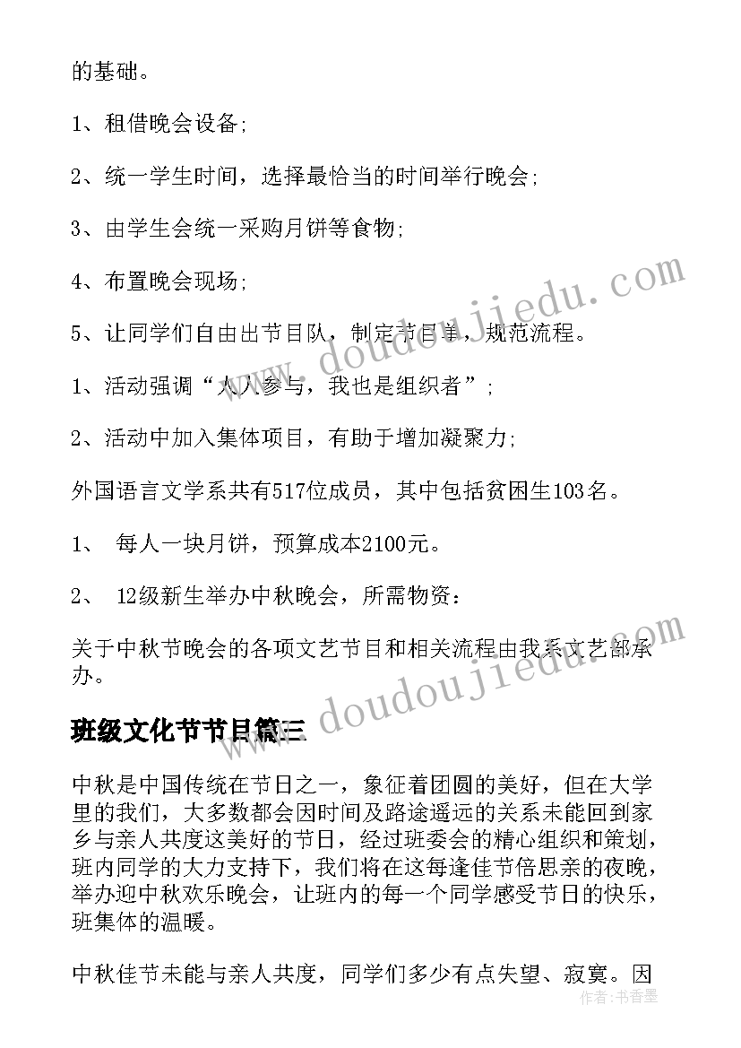 班级文化节节目 班级元旦晚会策划案(优秀5篇)