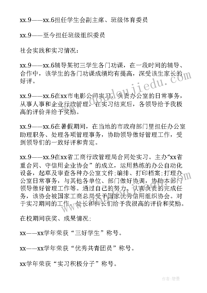 2023年行政管理简历(大全5篇)