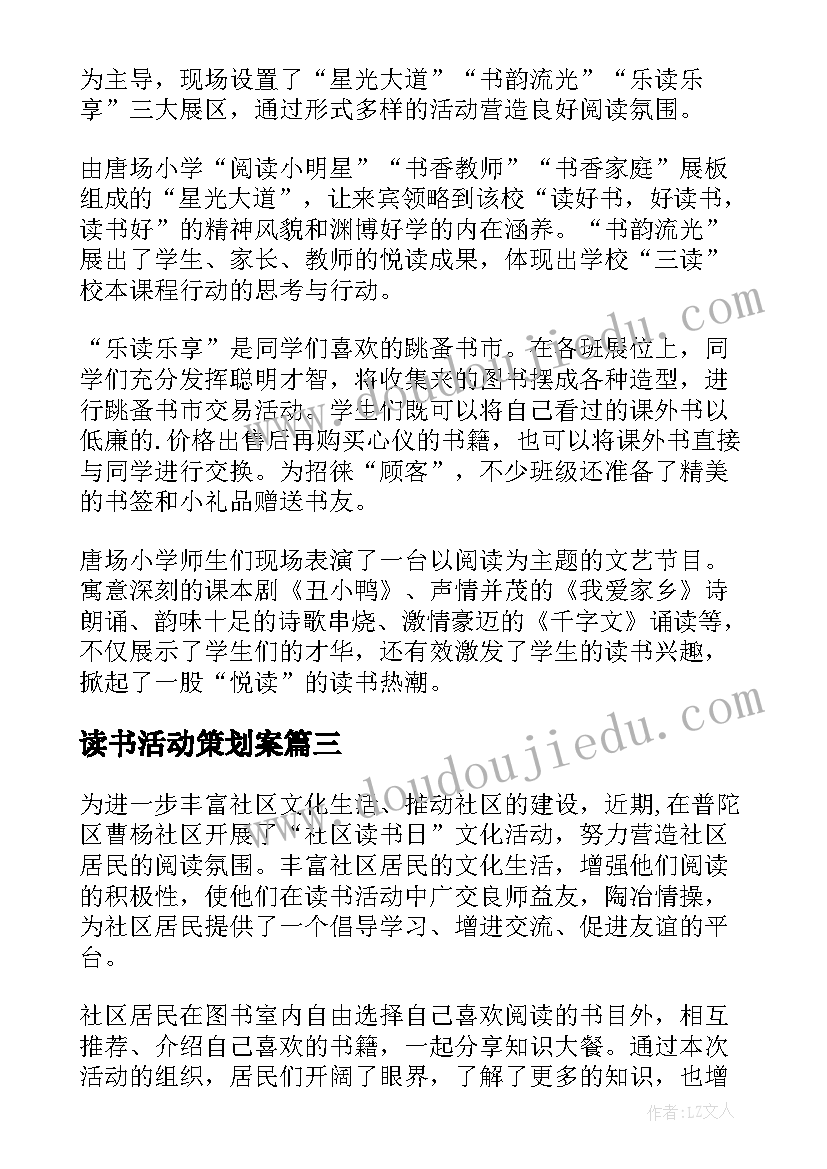 2023年读书活动策划案 社区开展读书班活动简报(实用5篇)