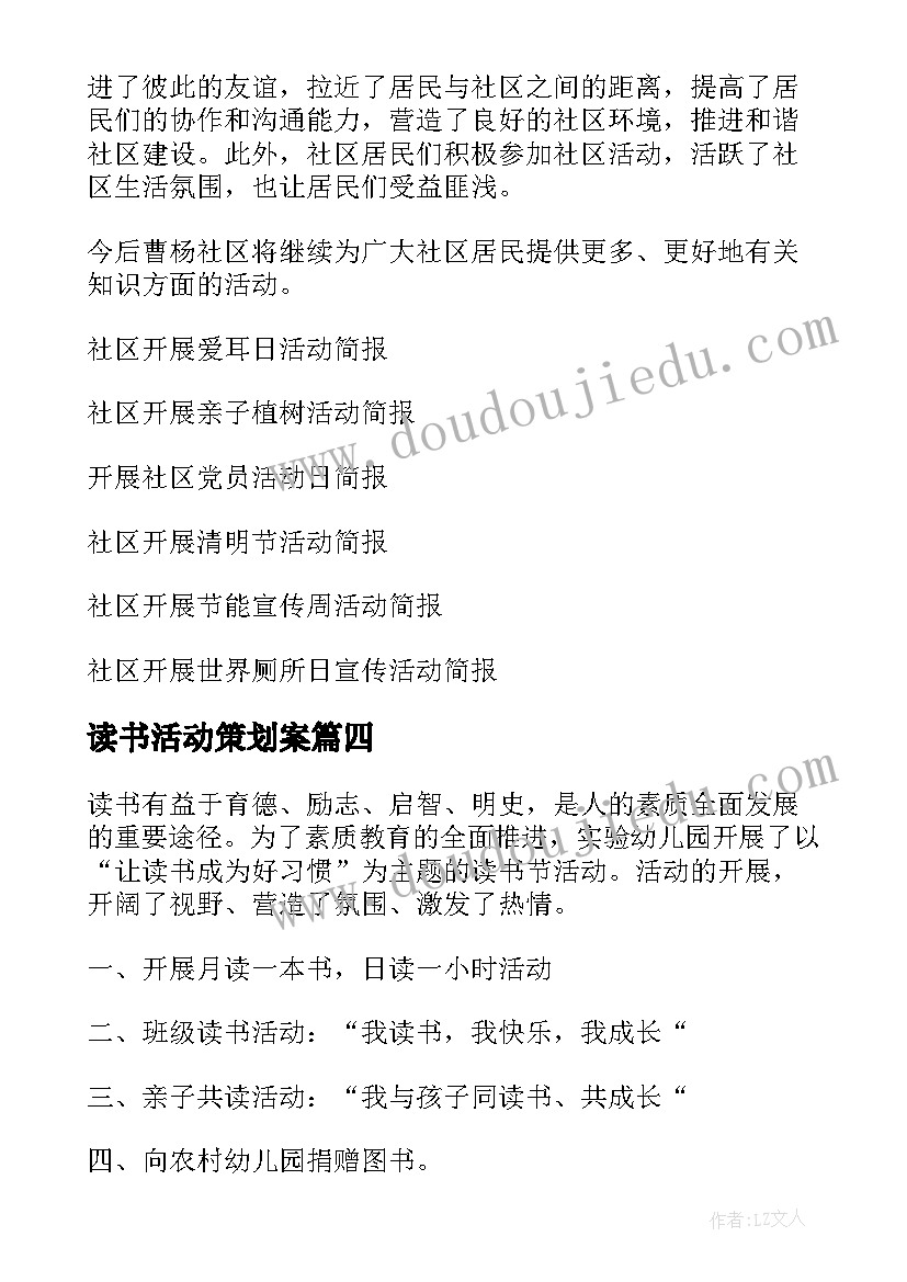 2023年读书活动策划案 社区开展读书班活动简报(实用5篇)