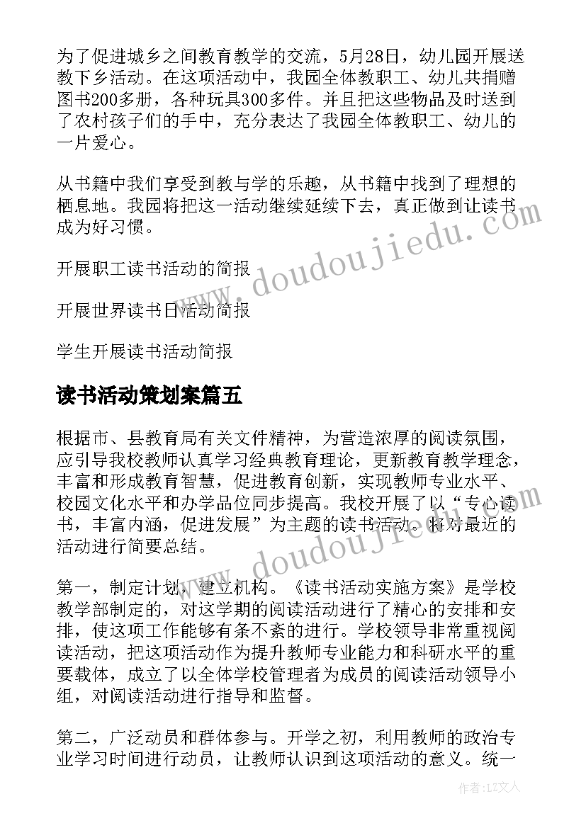 2023年读书活动策划案 社区开展读书班活动简报(实用5篇)