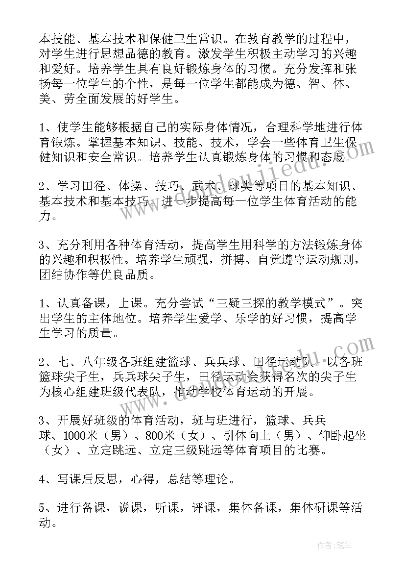 初中体育教学计划表样本 初中体育教学计划(优质6篇)