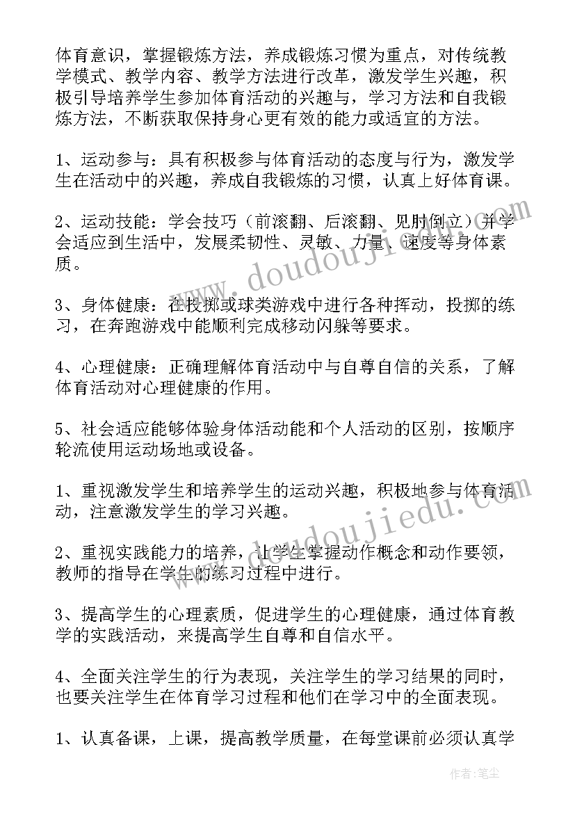 初中体育教学计划表样本 初中体育教学计划(优质6篇)