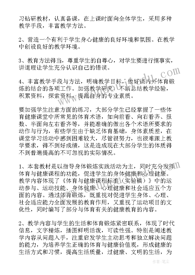 初中体育教学计划表样本 初中体育教学计划(优质6篇)