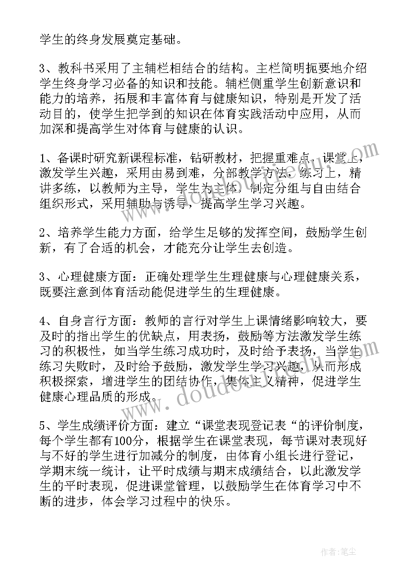 初中体育教学计划表样本 初中体育教学计划(优质6篇)