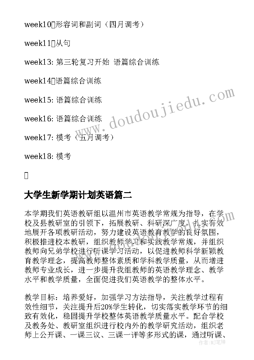 大学生新学期计划英语(实用5篇)