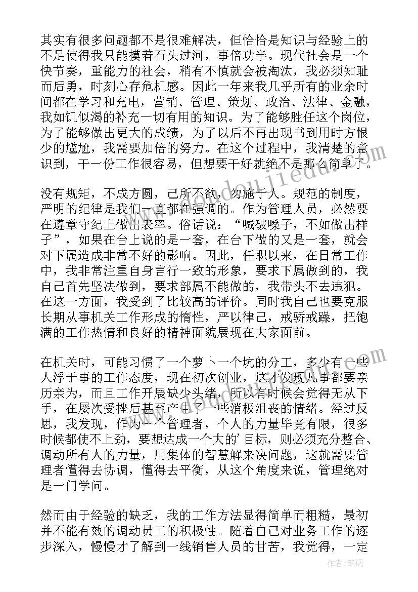 公司员工年终述职报告总结 公司年终述职报告(优质8篇)