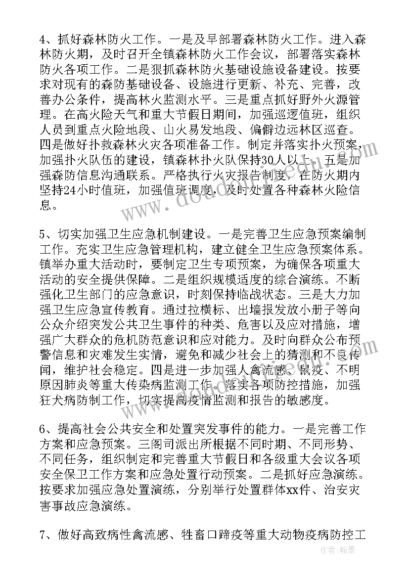 2023年乡镇安全生产应急预案(优质5篇)