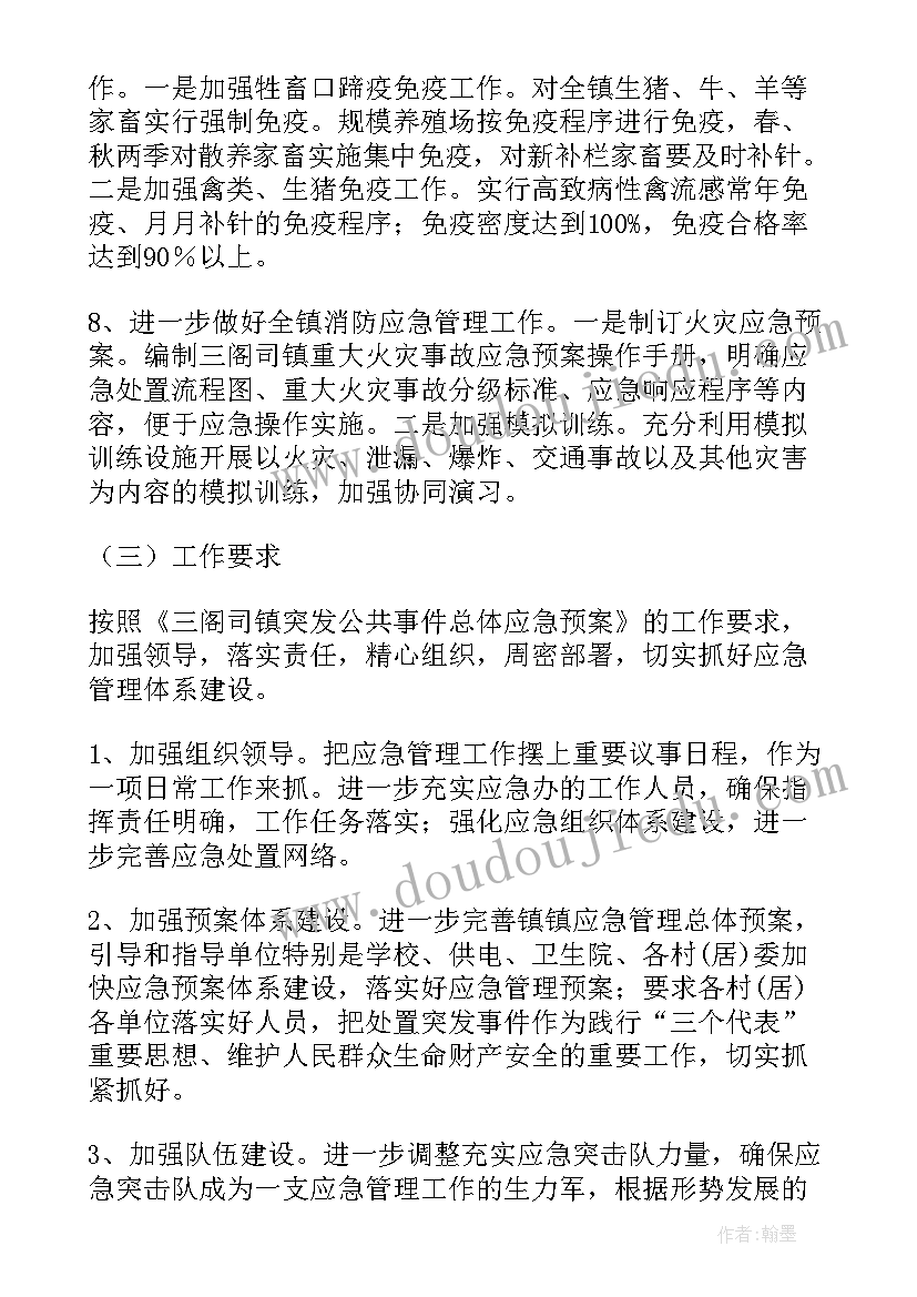 2023年乡镇安全生产应急预案(优质5篇)