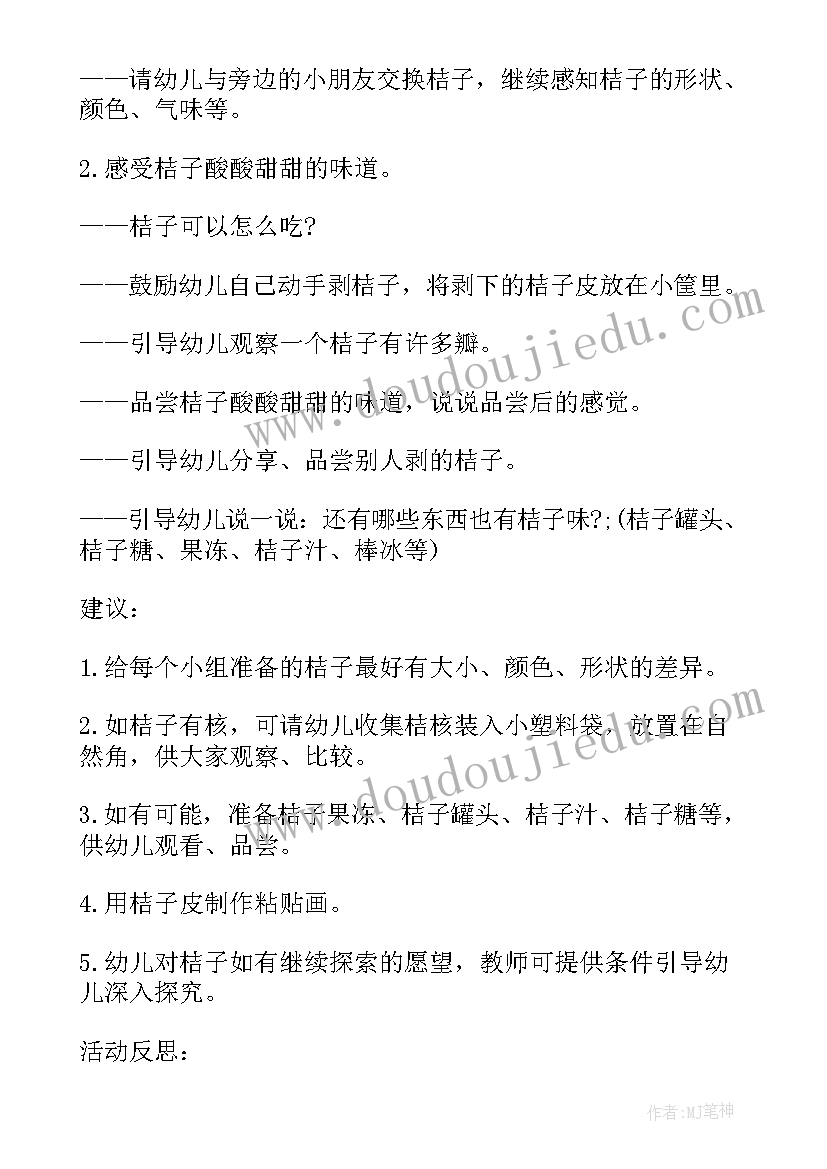 2023年小班老师的大魔盒教学反思 小班教案及教学反思桔子(实用7篇)