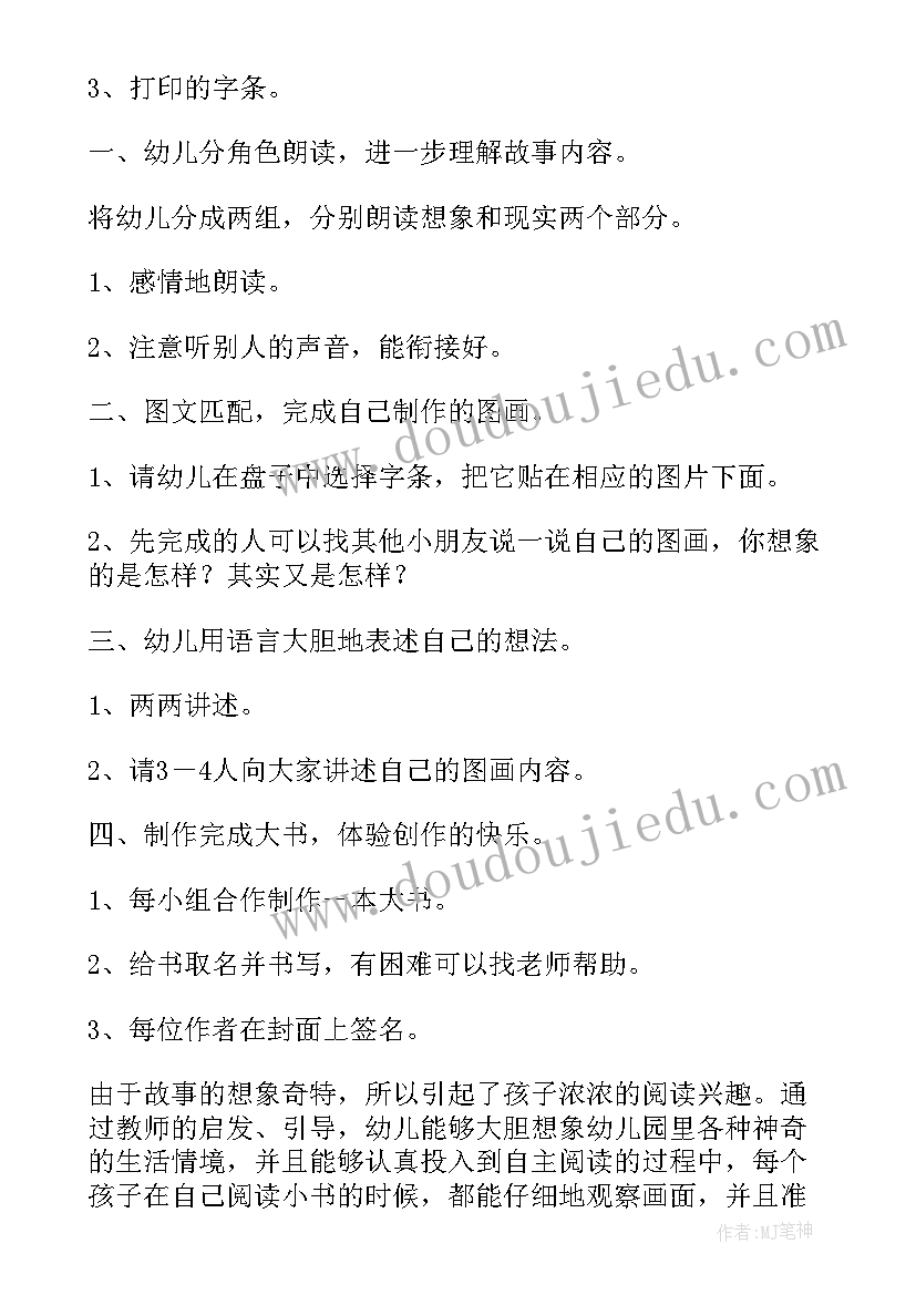 2023年小班老师的大魔盒教学反思 小班教案及教学反思桔子(实用7篇)