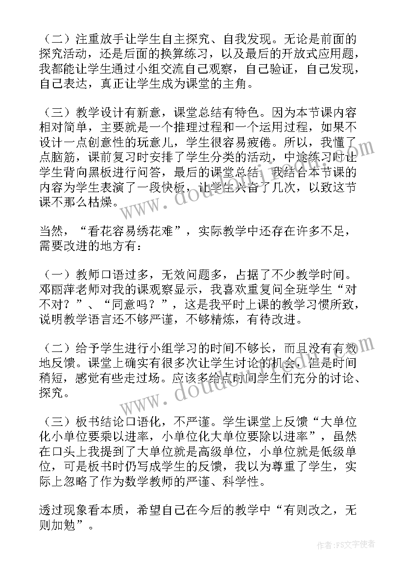 体积单位换算的教案 体积单位间的进率教学反思(实用5篇)