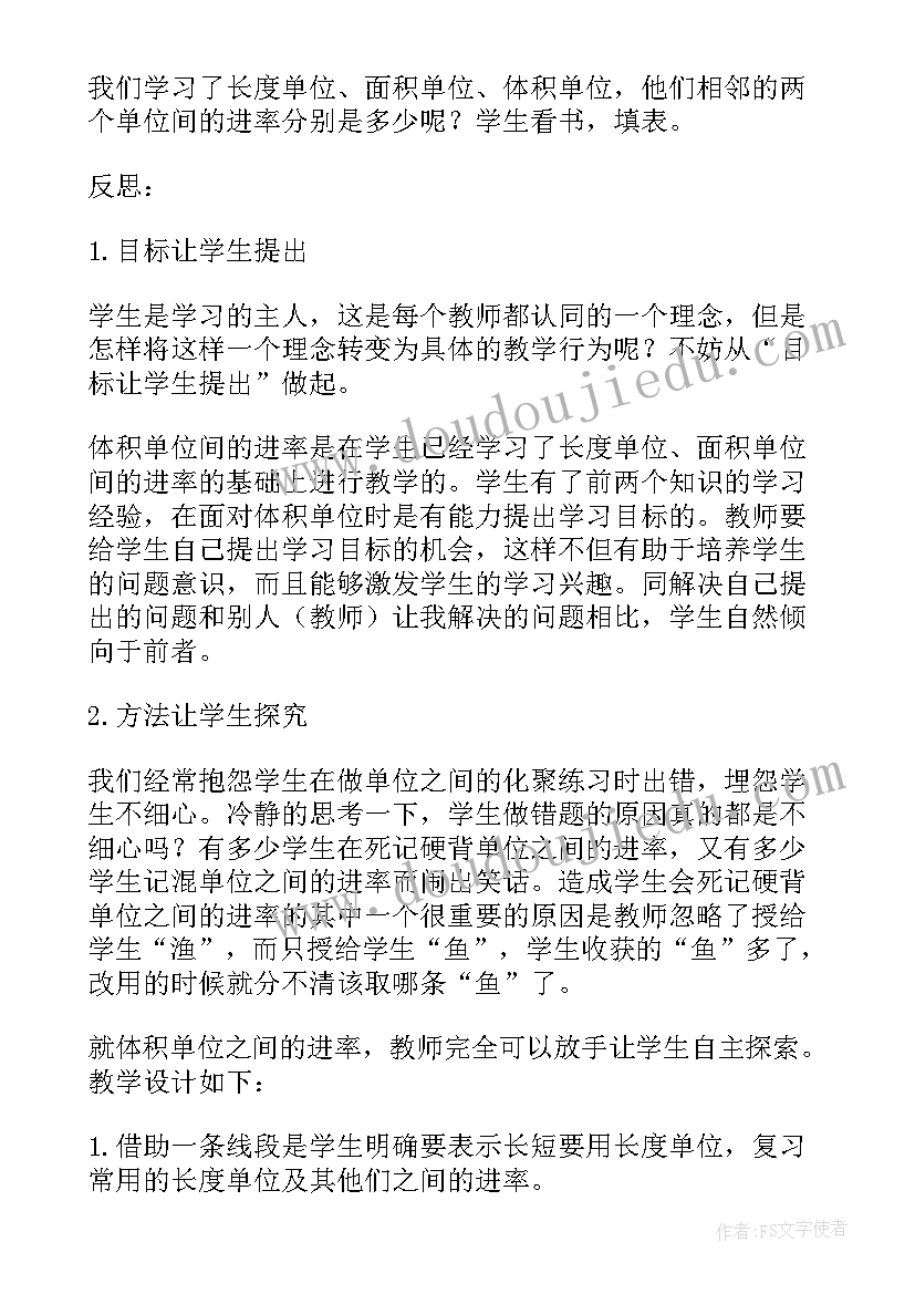 体积单位换算的教案 体积单位间的进率教学反思(实用5篇)