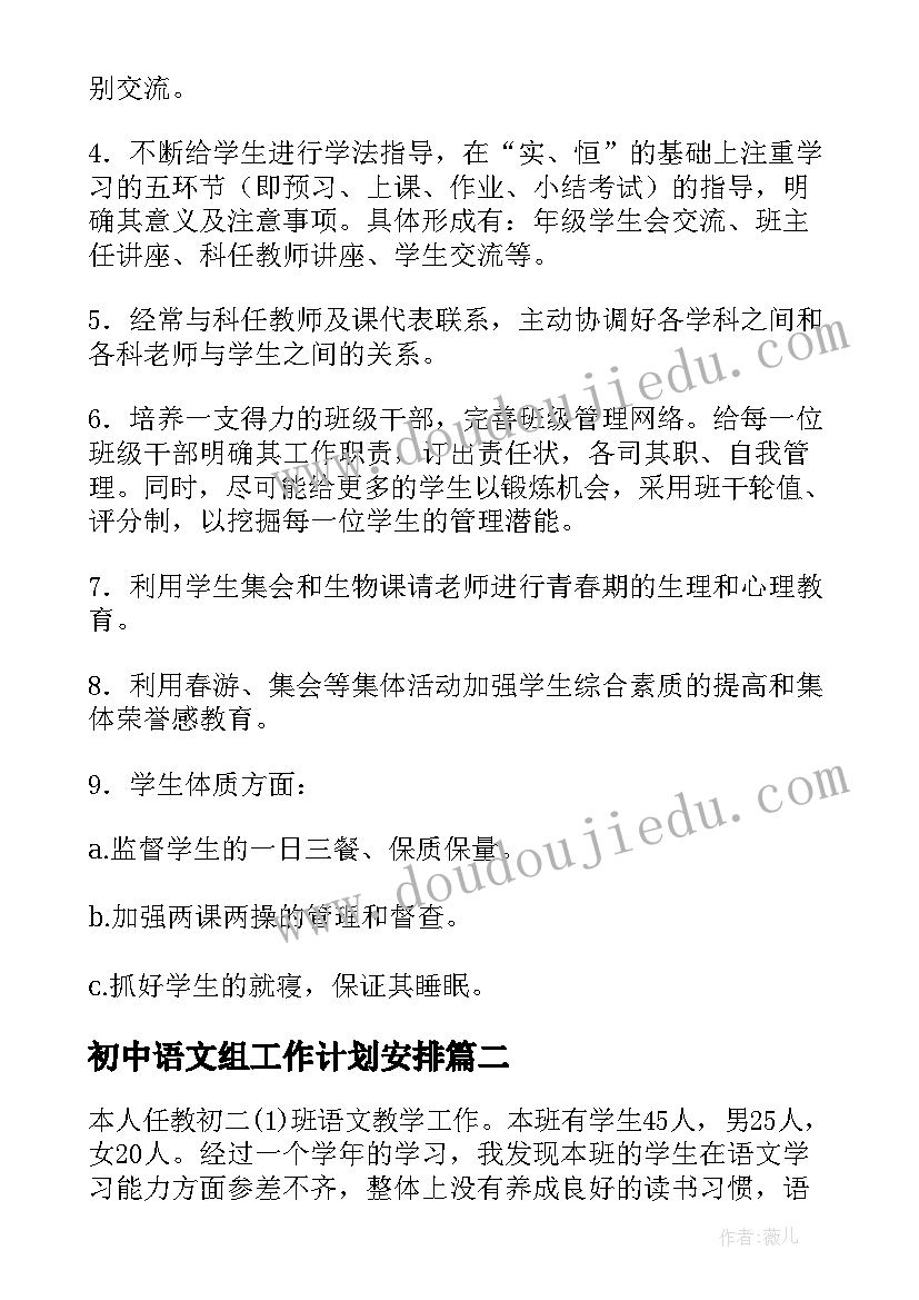 初中语文组工作计划安排 初中语文教学工作计划(通用5篇)